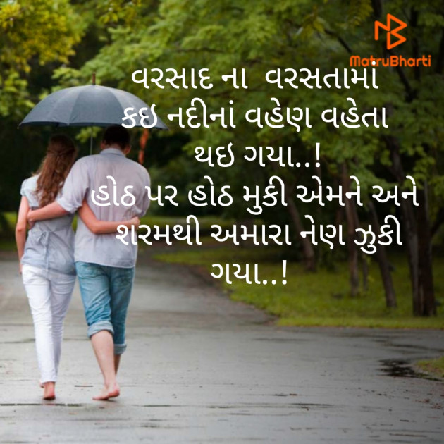 Gujarati Romance by D S Dipu શબ્દો નો સાથ : 111207856