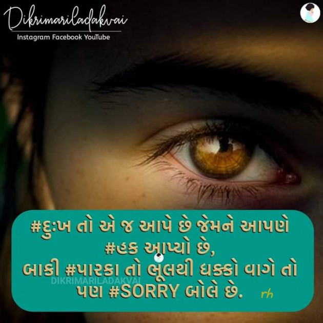 Gujarati Quotes by RAJESH HARDE : 111207870