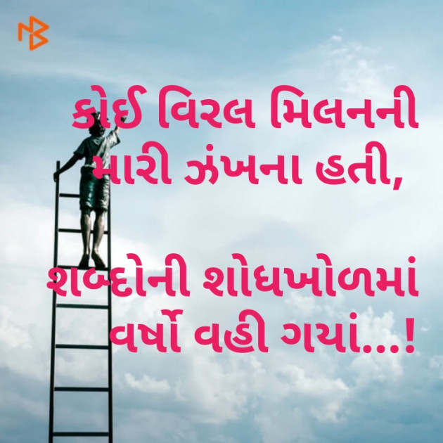 Gujarati Thought by Sonal : 111207880