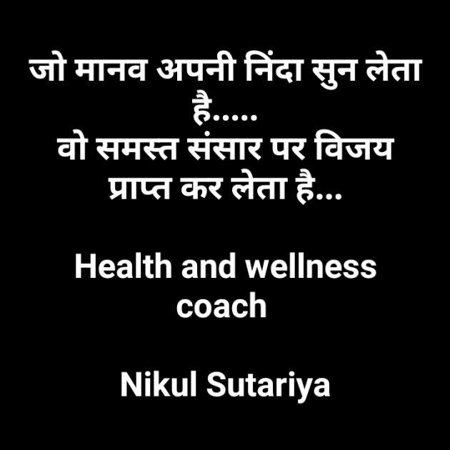 English Quotes by Sutariya Nikul : 111207891