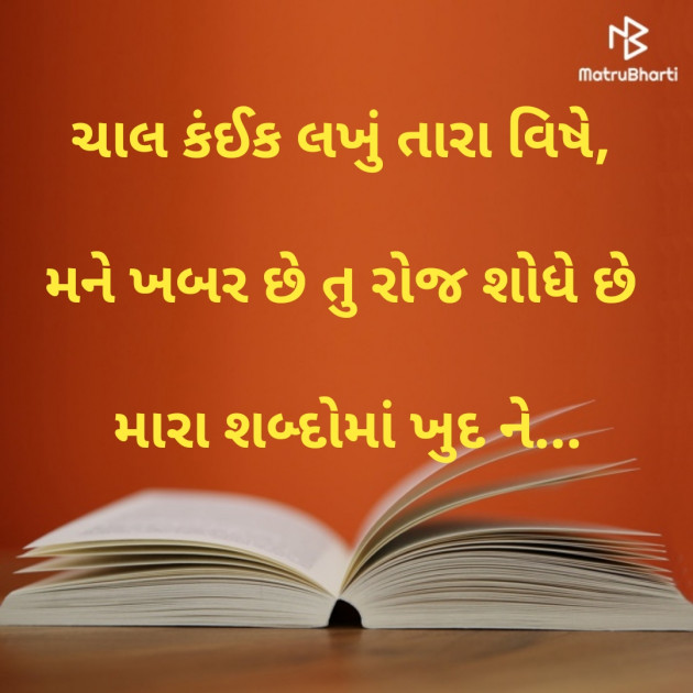 Gujarati Thought by Dharmesh Vala : 111207892