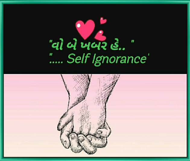 Gujarati Romance by Abhijit A Kher : 111207896