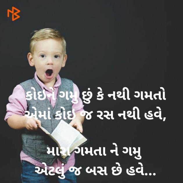 Gujarati Thought by Dharmesh Vala : 111207912