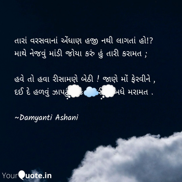 Gujarati Thought by Damyanti Ashani : 111207951