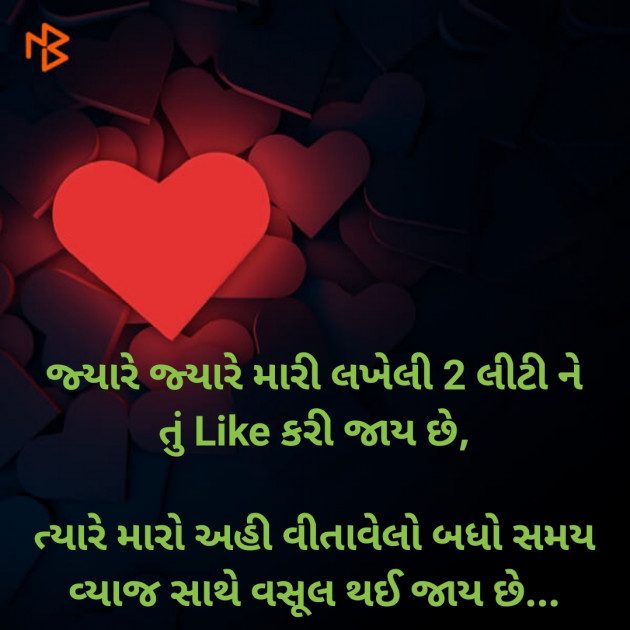 Gujarati Romance by Dharmesh Vala : 111208050