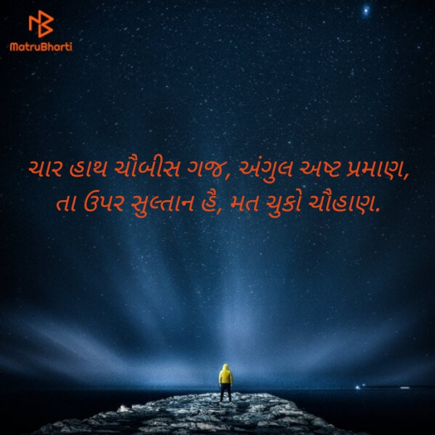 Gujarati Motivational by Apurva Oza : 111208066