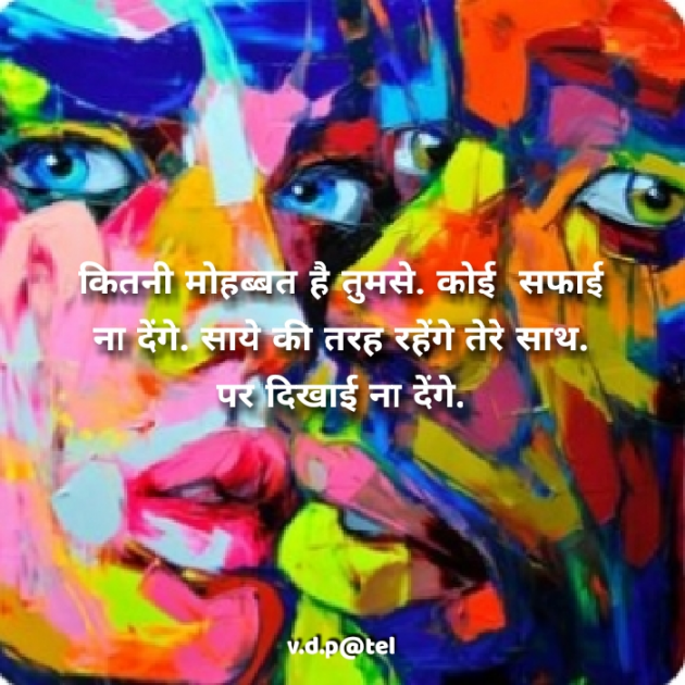 English Shayri by V.D. Patel : 111208067