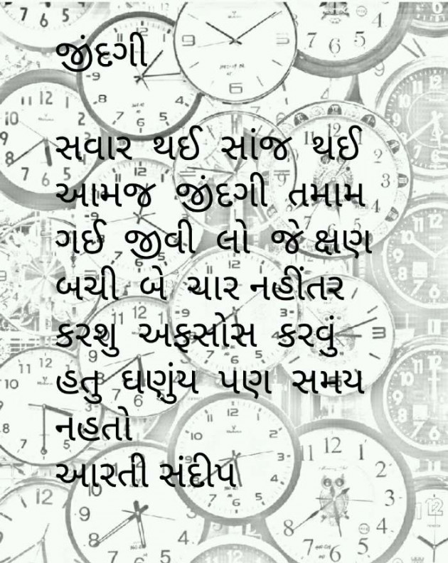 Gujarati Good Night by Aarti Joshi : 111208164