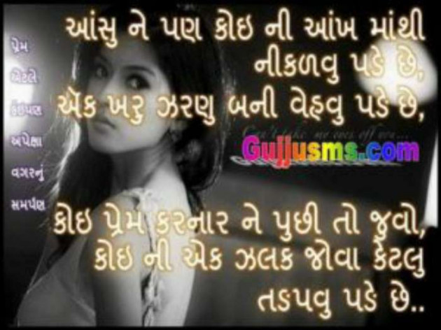 Gujarati Whatsapp-Status by Rahul : 111208172