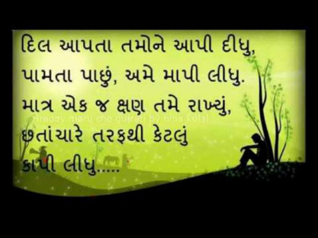 Gujarati Good Night by Rahul : 111208271