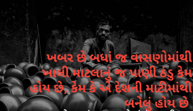 Gujarati Thought by Komal Suthar : 111208504