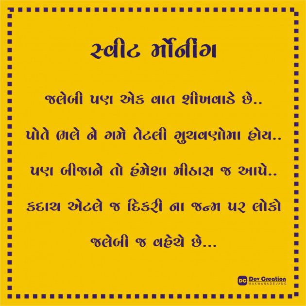 Gujarati Quotes by devang : 111208522