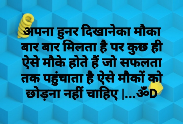 Hindi Quotes by Dhruti Dave : 111208552
