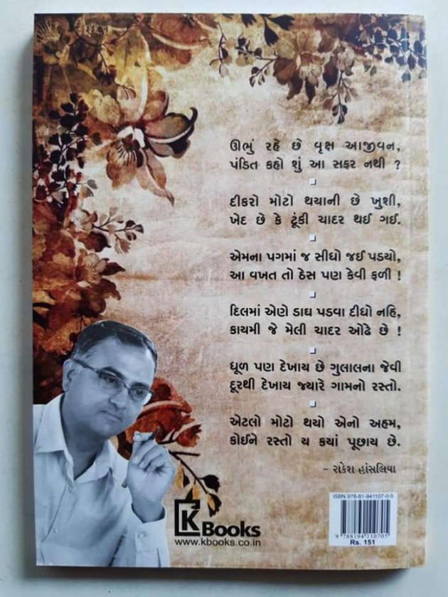 Gujarati Poem by Rinku Panchal : 111208584