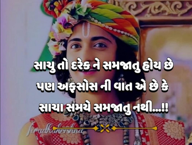 Gujarati Thought by Komal Suthar : 111208607