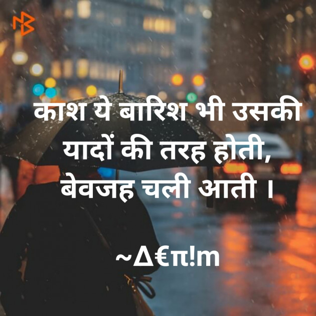 English Shayri by Denim Thakkar : 111208641