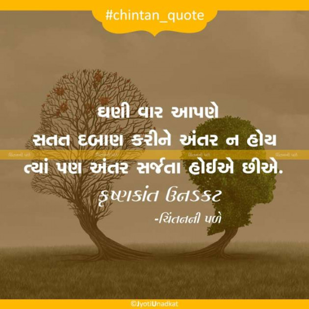 Gujarati Quotes by Krishnkant Unadkat : 111208653