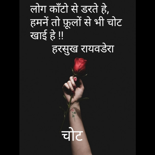 Gujarati Quotes by Harsukh Raivadera : 111208780