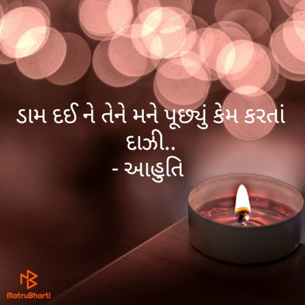 Gujarati Thought by Aahuti Joshi : 111208790