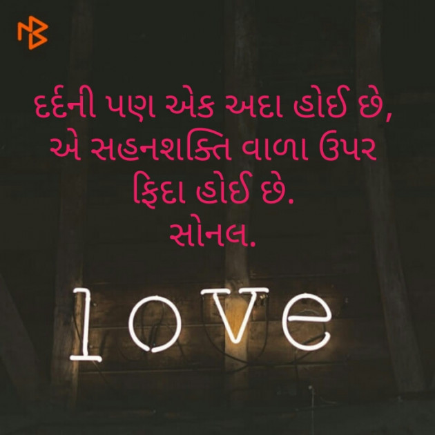 Gujarati Thought by Sonalpatadia darpan : 111208862