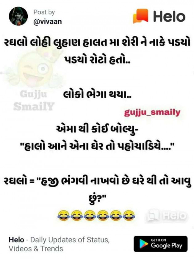 Gujarati Jokes by Ritu Thakar : 111208866