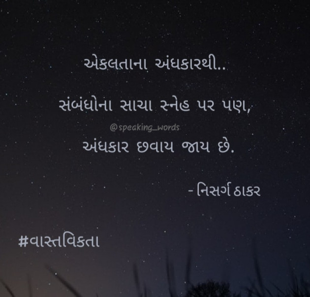 Gujarati Whatsapp-Status by નિસર્ગ ઠાકર : 111208984