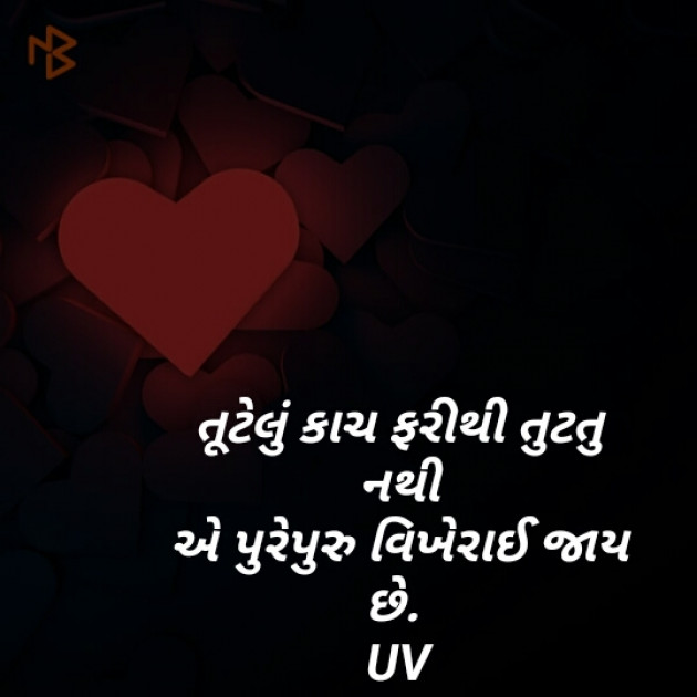 English Shayri by Journalist Urvisha Vegda : 111209013