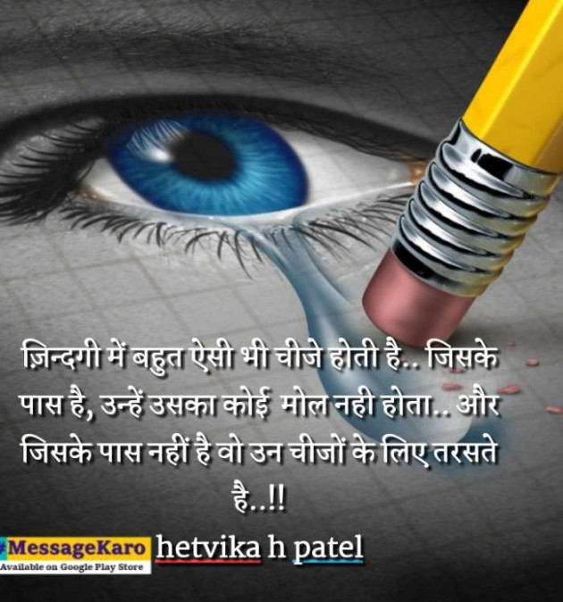 Gujarati Whatsapp-Status by Journalist Hetvika : 111209020