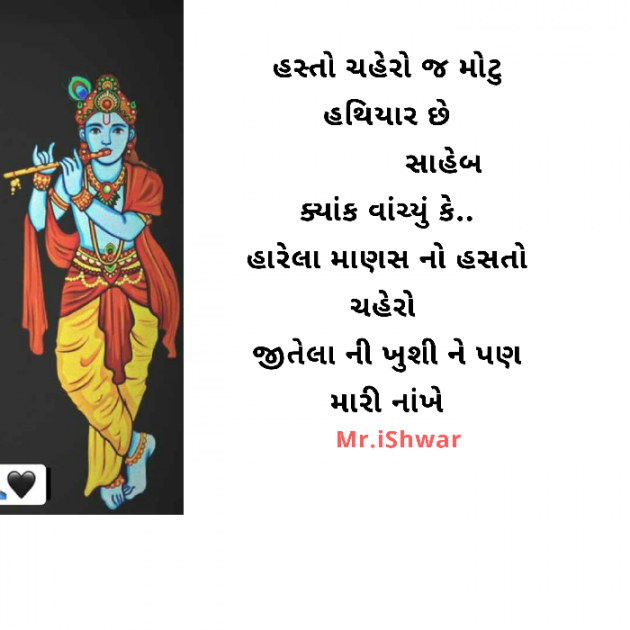 Gujarati Motivational by Ishwar Ahir : 111209071