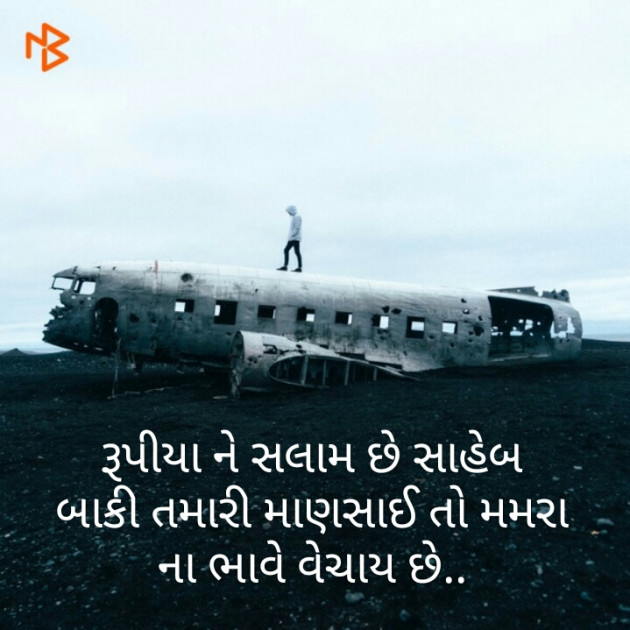 Gujarati Thought by Dipak Chavda : 111209166