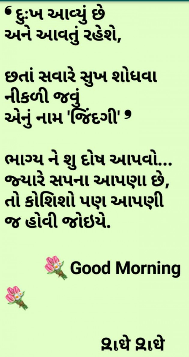 Gujarati Quotes by Ahir Somat : 111209215