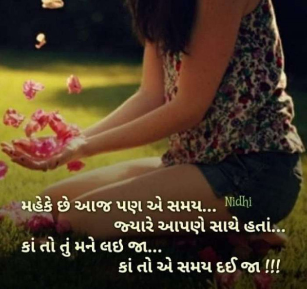 Gujarati Romance by Mukesh Shah : 111209274