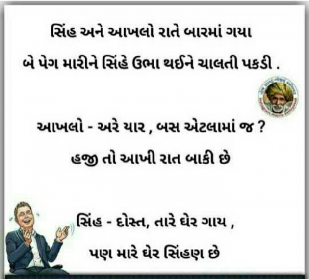 Gujarati Jokes by Gadhadara Jayou : 111209302