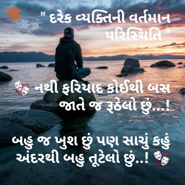 Gujarati Microfiction by Sonal : 111209326