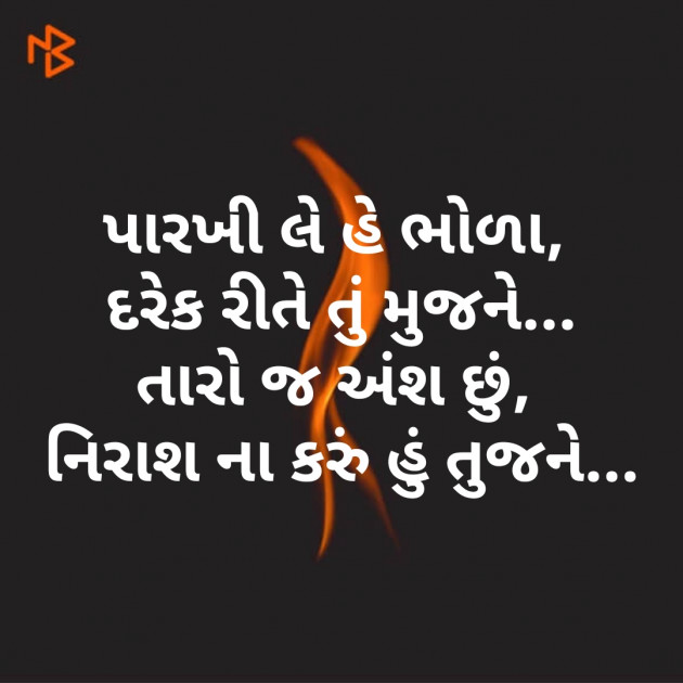 Gujarati Religious by Kamlesh : 111209362