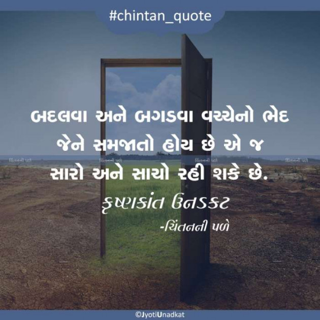 Gujarati Quotes by Krishnkant Unadkat : 111209403