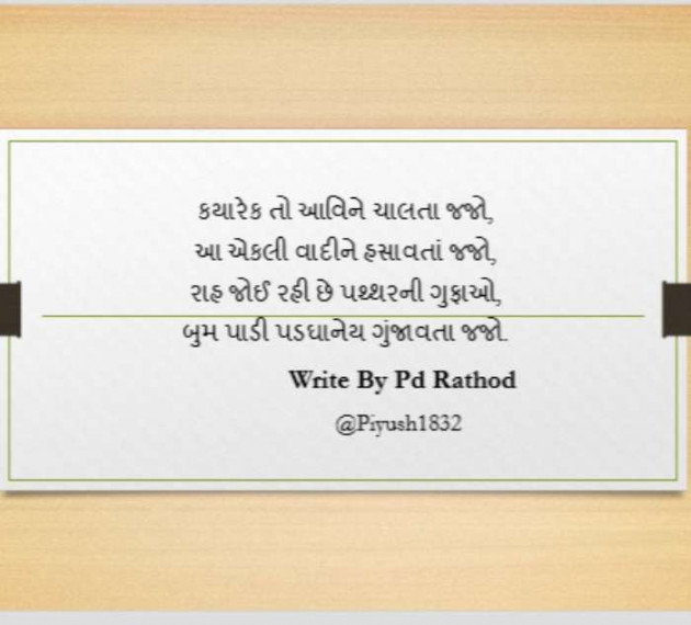 English Shayri by Rathod Piyush : 111209437