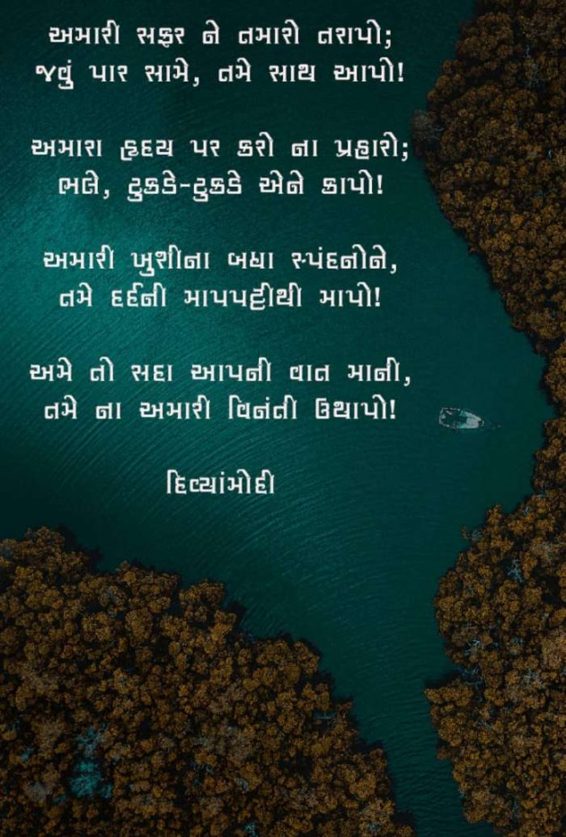 Gujarati Romance by Dharmesh Vala : 111209460