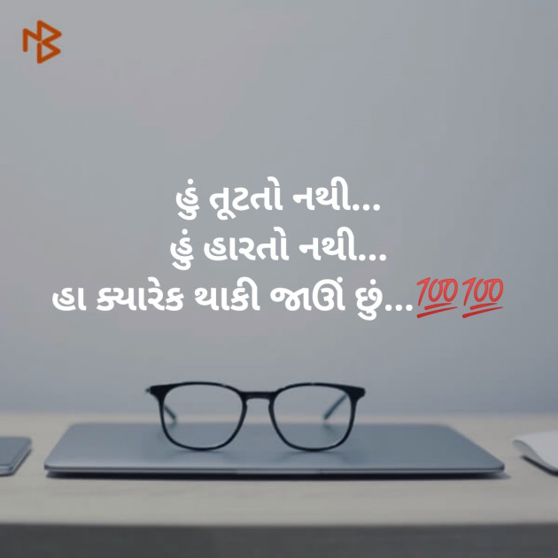 Gujarati Microfiction by Aniruddhsinh Vaghela Vasan Mahadev : 111209478