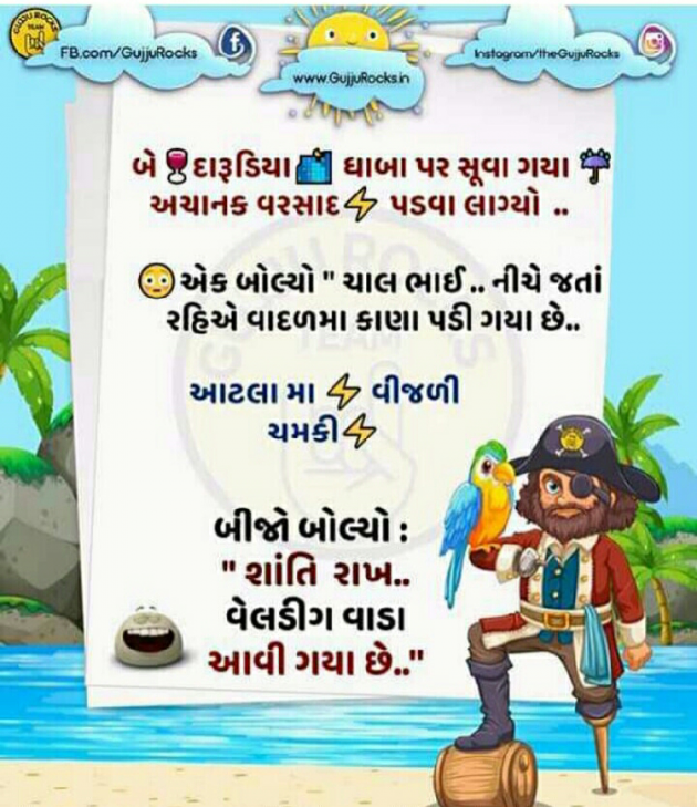 Gujarati Jokes by Gadhadara Jayou : 111209558