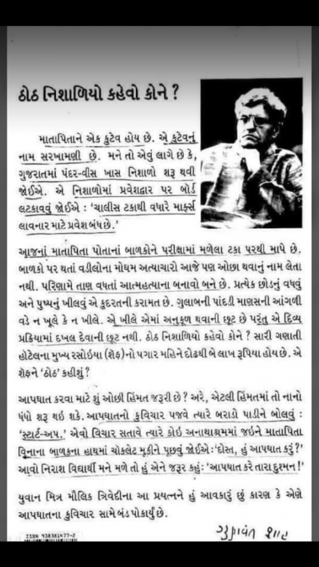 Gujarati Microfiction by bharat vinzuda : 111209565