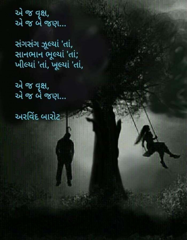 Gujarati Microfiction by Rinku Panchal : 111209614