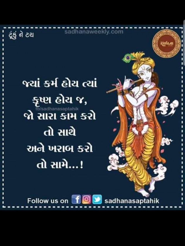 Gujarati Quotes by Ahir Somat : 111209626