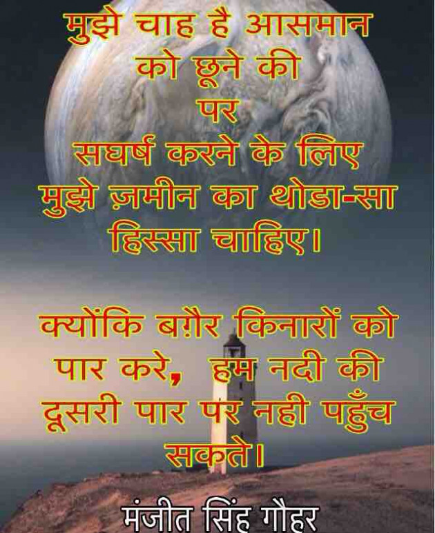 English Quotes by Manjeet Singh Gauhar : 111209652