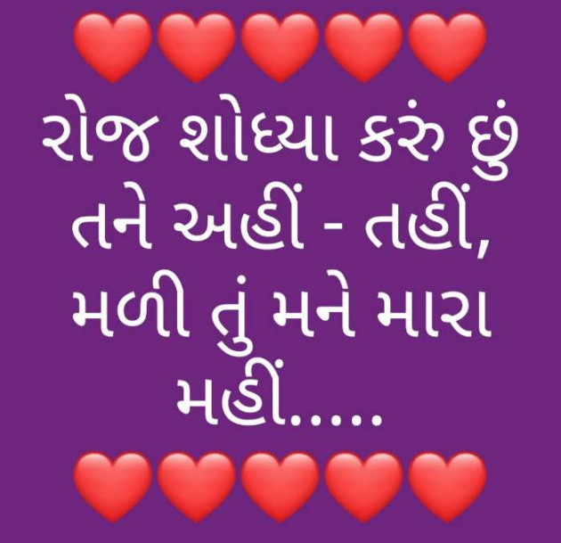 Gujarati Whatsapp-Status by Umang Thakkar : 111209694