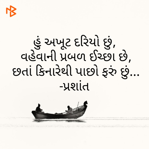 Gujarati Thought by Prashant Solanki : 111209719