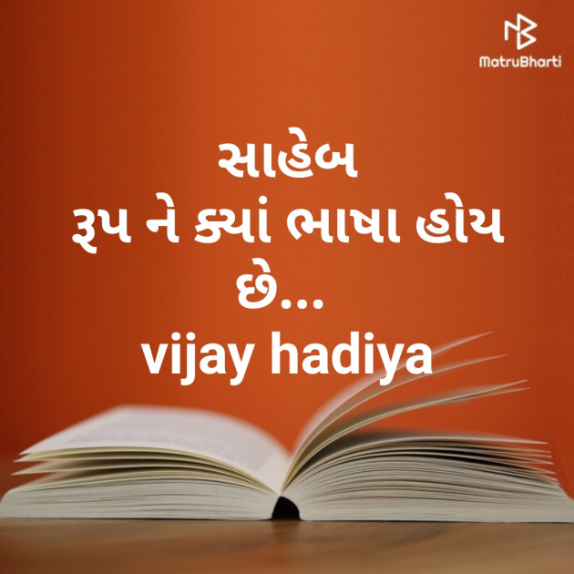 English Poem by Vijay Hadiya : 111209747