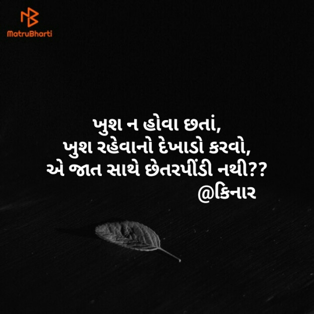 Gujarati Thought by Kinar Rana : 111209801