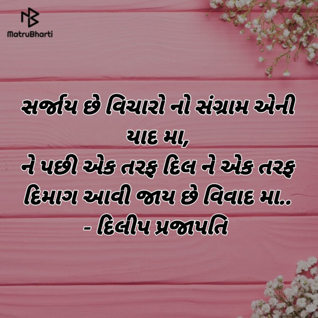 Gujarati Motivational by Dilip Prajapati : 111209806