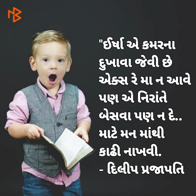 Gujarati Quotes by Dilip Prajapati : 111209820